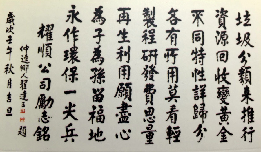 耀順工業股份有限公司勵志銘